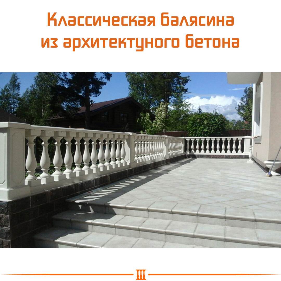 классическая балюстрада