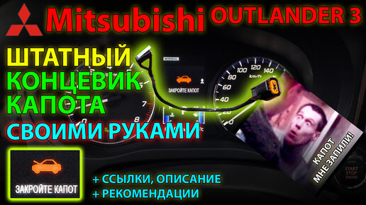 Mitsubishi Outlander - Ручка - Видеоруководства своими руками