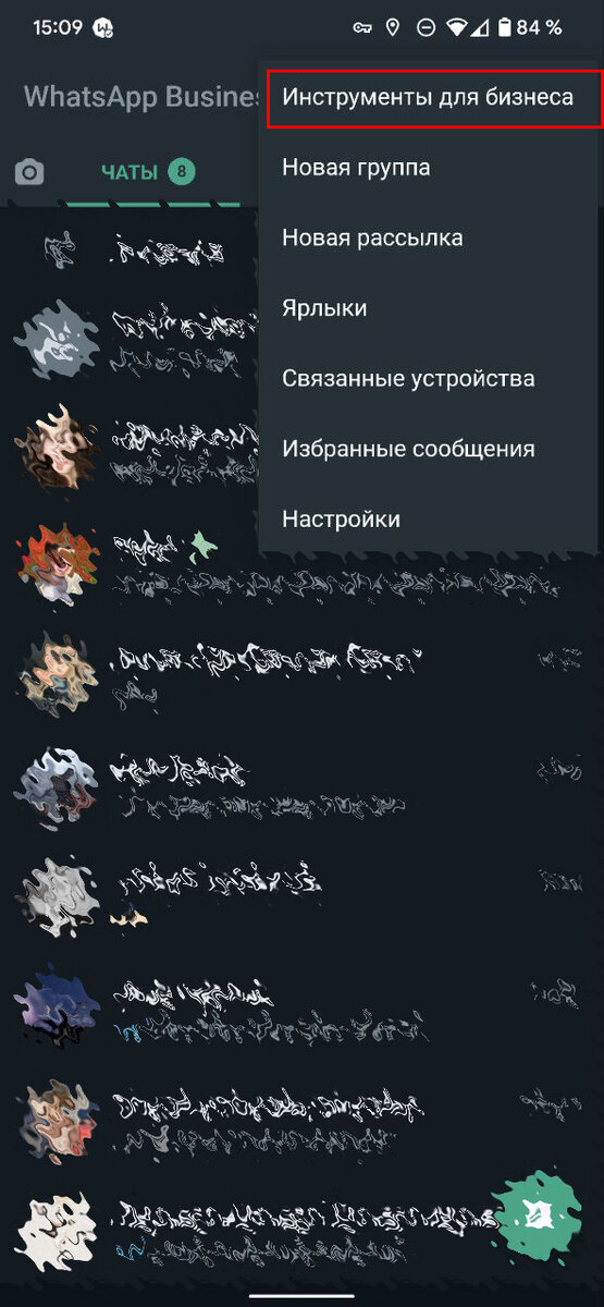 КАК СДЕЛАТЬ АВТОМАТИЧЕСКОЕ ПРИВЕТСТВЕННОЕ СООБЩЕНИЕ В WHATSAPP BUSINESS 