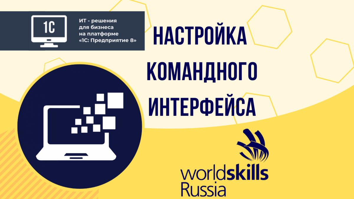 Настройка комадного интерфейса и области начальной страницы на платформе 1С