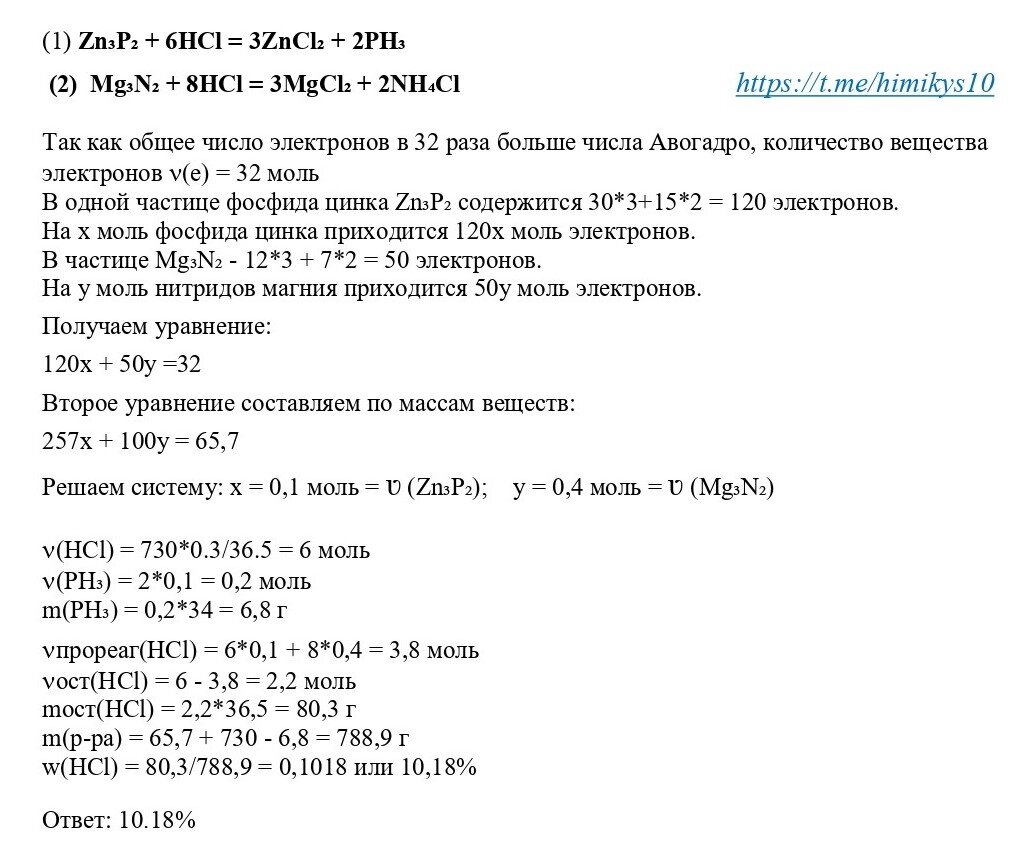 33  задача ЕГЭ по химии 2022  смесь фосфида цинка и нитрида магния