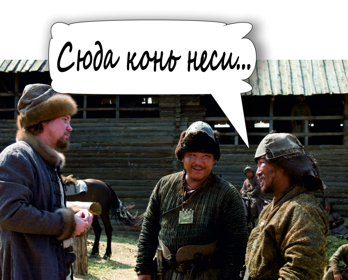 Не могу не процитировать Лаэртского. "На глазах у детей, съели коня. Злые татары в шапках киргизских."