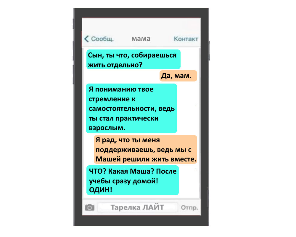 5 занятных переписок мамы с ребенком, которая по совместительству работает  психологом | Тарелка ЛАЙТ | Дзен