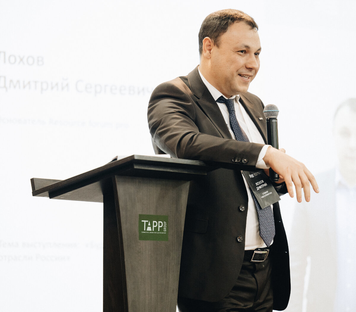Основатель компании TAPP Group Дмитрий Лохов