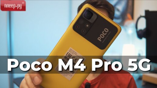 Poco m4 Pro 5G