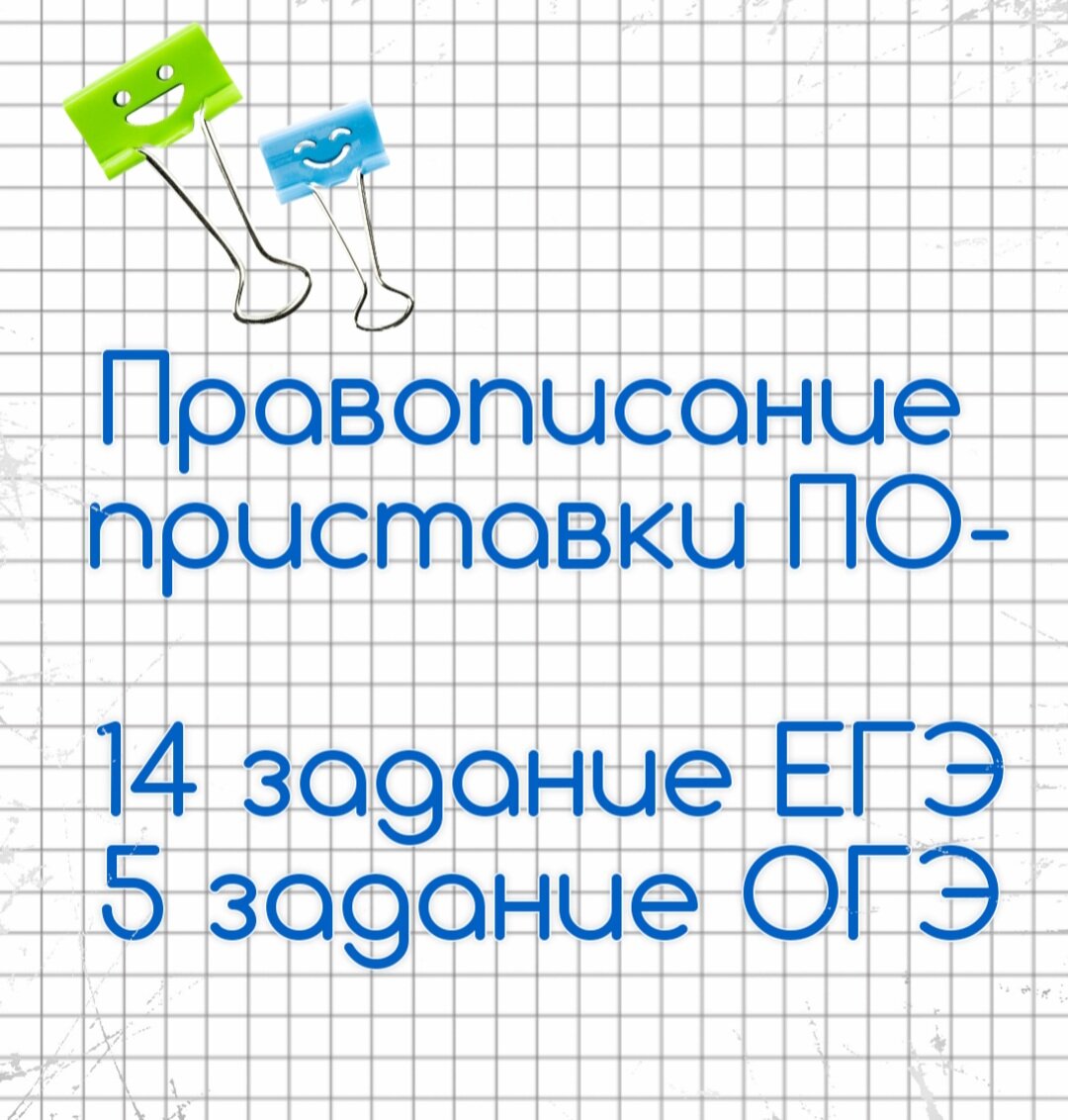 Егэ 05. Правописание наречий ЕГЭ 14 задание. ОГЭ задание правописание наречий. Задания ЕГЭ клетка. Правописание не ОГЭ.