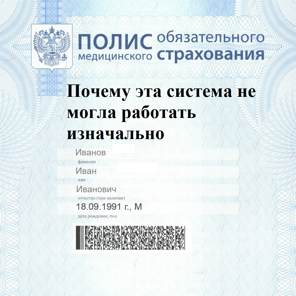 Нужно ли менять полис омс старого образца на новый