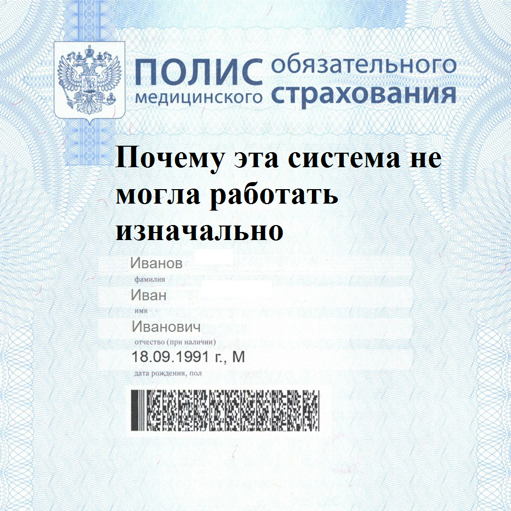 Как сделать полис омс в москве. Полис ОМС. Страховой полис медицинского страхования. Мед полис ОМС. Полис ОМС старого образца.