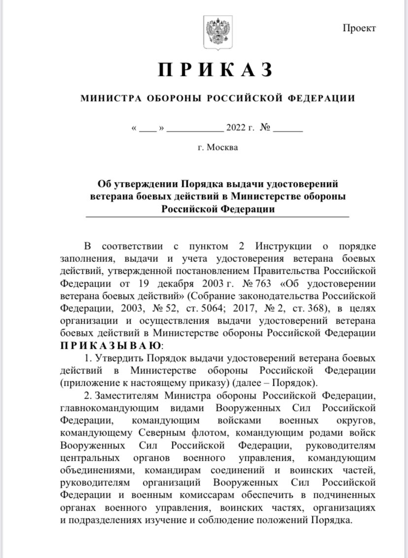 Планируется ввести новый порядок выдачи удостоверений ветерана боевых действий