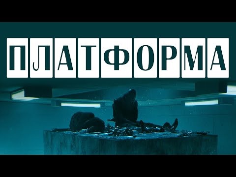 Платформа 