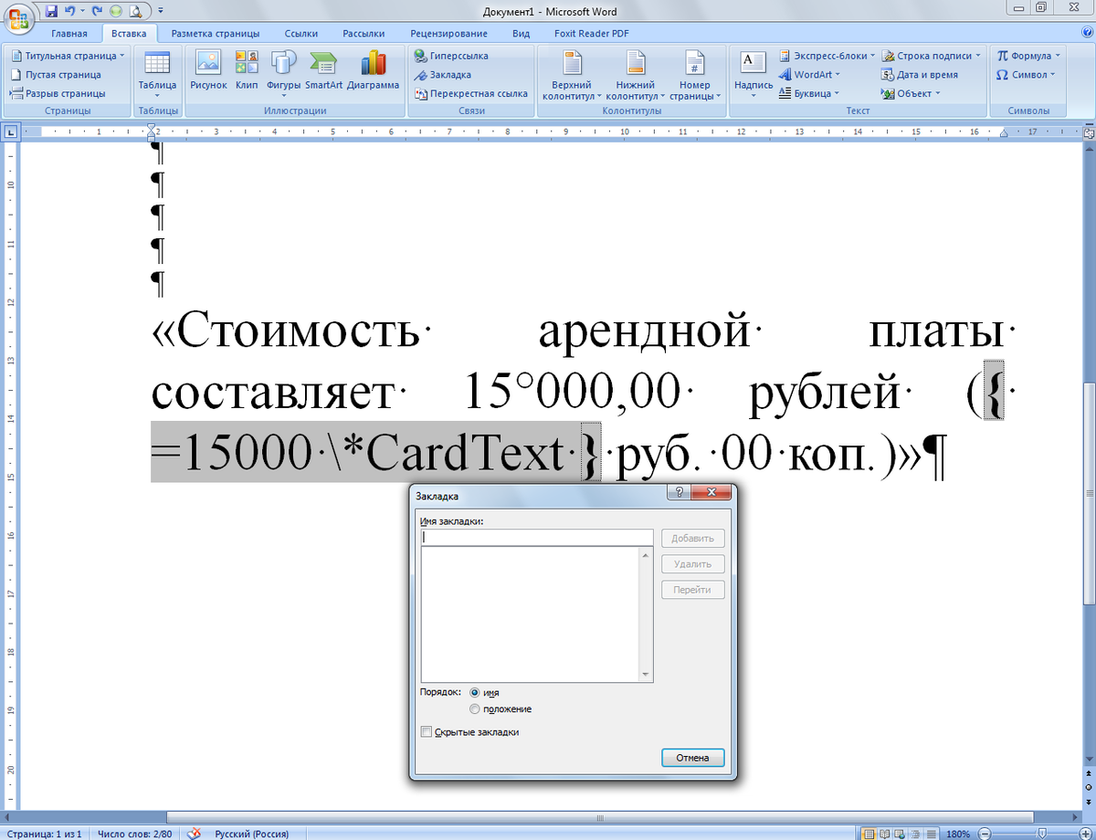 Цифры прописью в MS WORD. Автоматически. Часть 2. Добавляем закладку и  автоматику. | GRMJ - О разном | Дзен