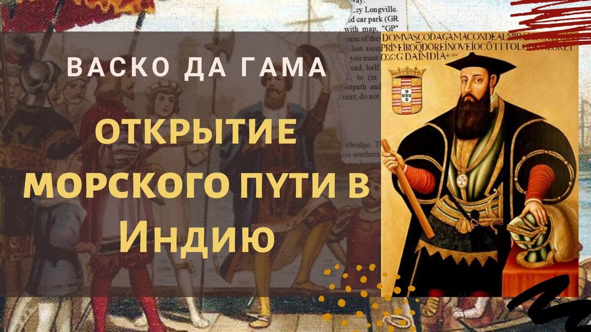 Портрет португальского путешественника