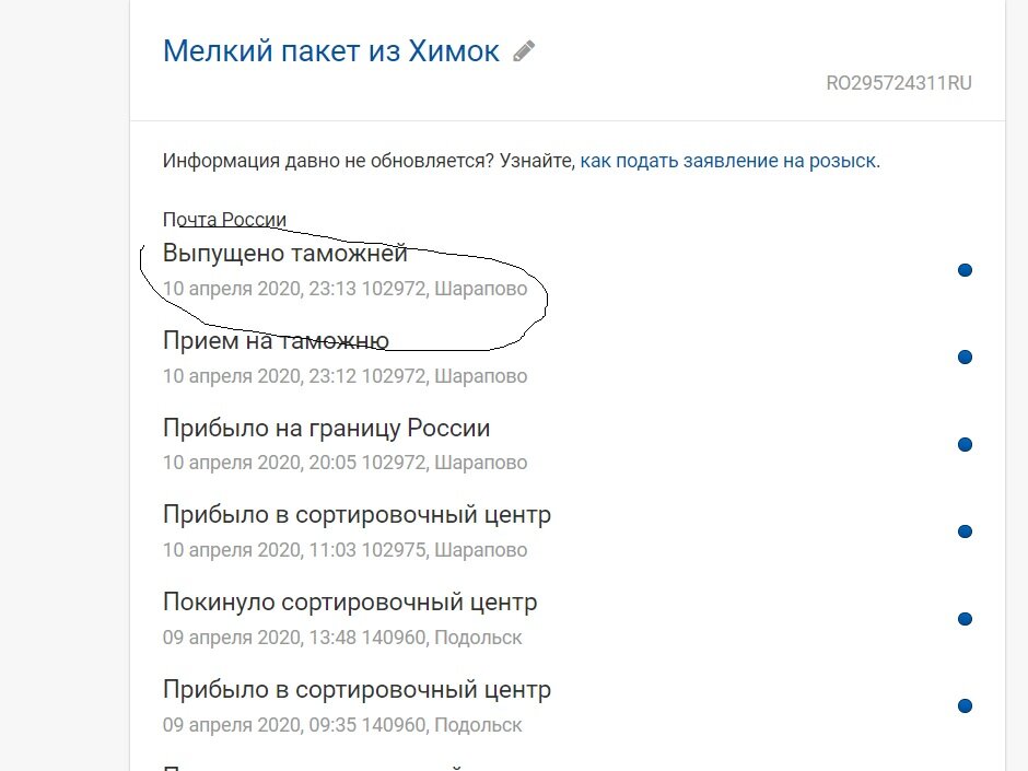 Где посылка? Не обновляется статус