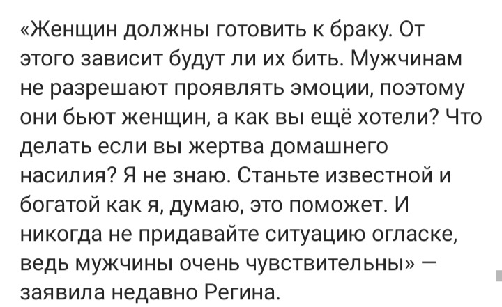 Слова Регины в прямом эфире