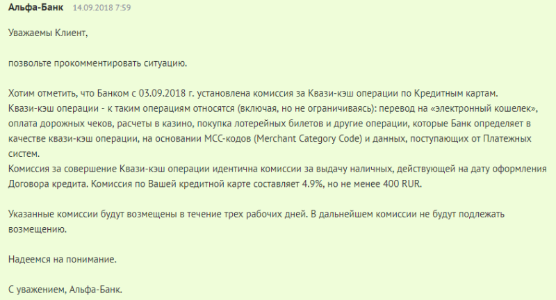 Квази операции альфа. Квази-кэш операции что это. Комиссия за операции квази-кэш Альфа-банк что это. Комиссия за перевод квази кэш. Квази кэш риски банка.