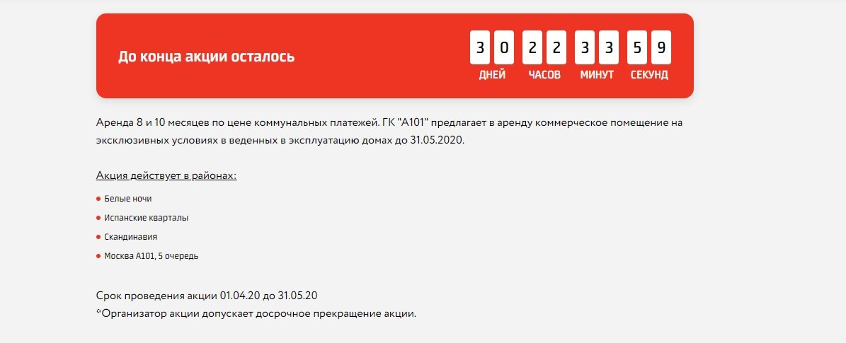 Акция на сайте