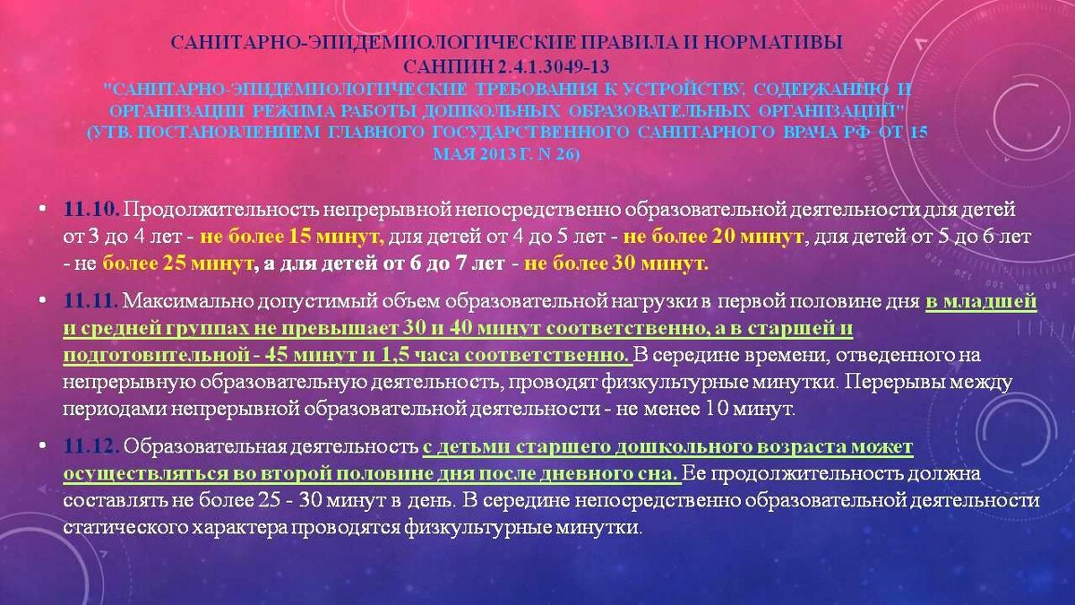 Обратите  внимание на продолжительность занятия в зависимости от возраста