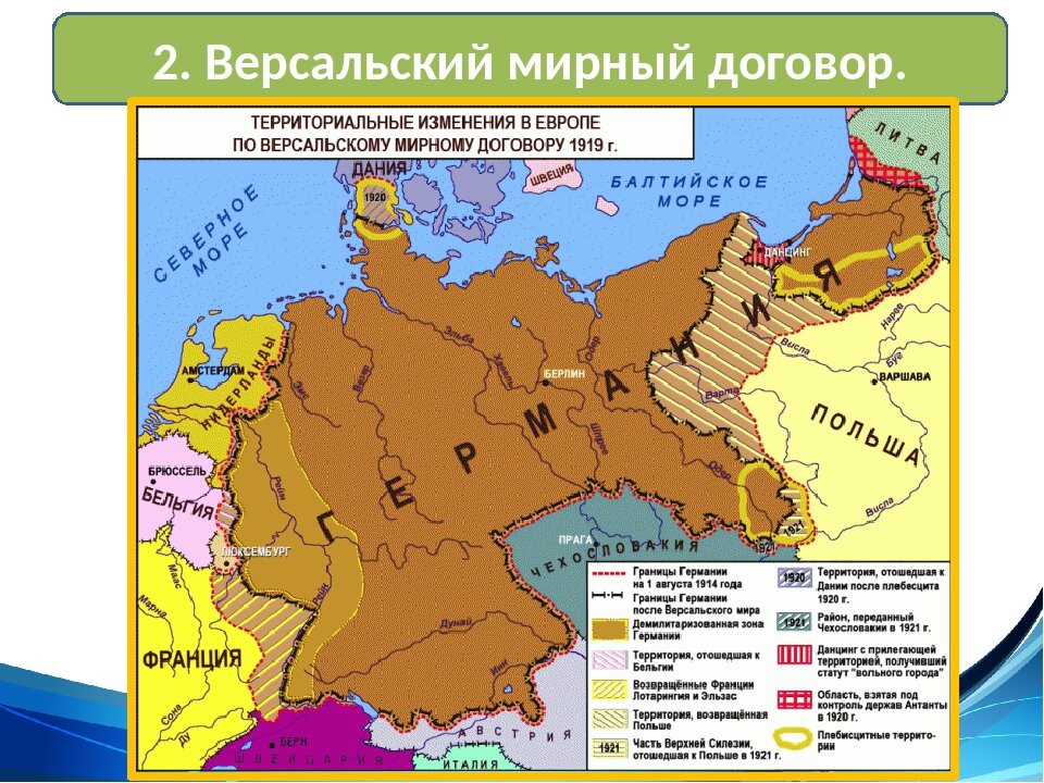 Территориальные условия версальского мирного договора. Версальский Мирный договор 1919.