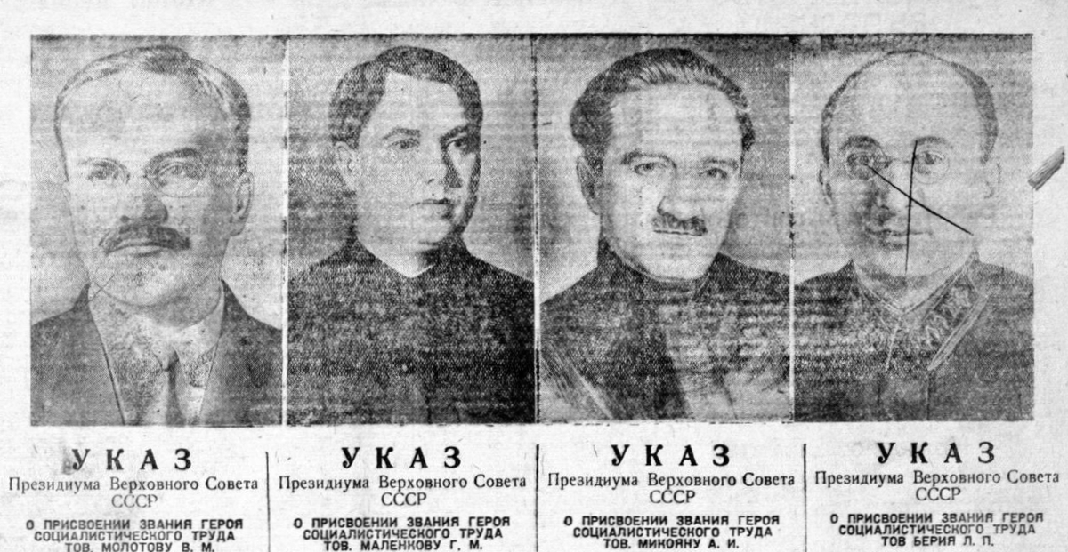 Перечеркнутый Берия в "Восточно-Сибирская правде", 1943, 2 окт (№202), С. 1. Экземпляр из фонда Иркутской областной библиотеки им. И.И. Молчанова-Сибирского.