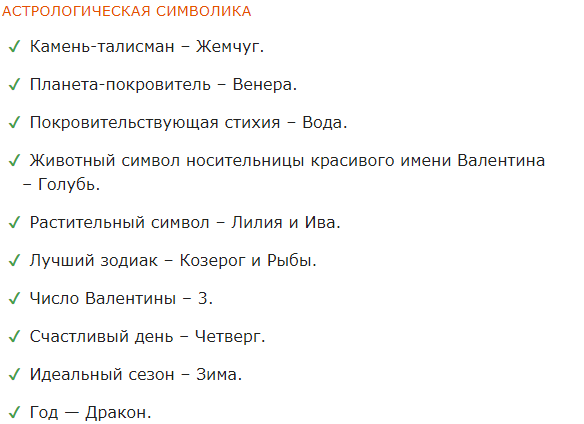 Значение имени Валентина | Namedb.ru - Имена и гороскопы | Дзен