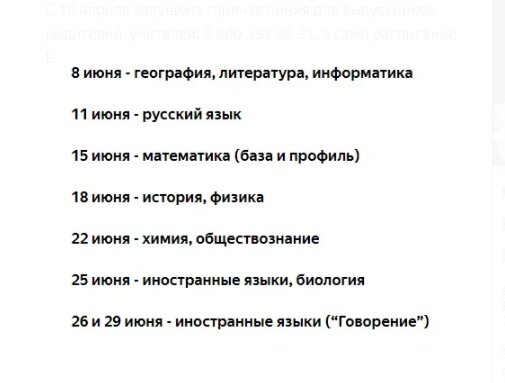 График ЕГЭ-2020