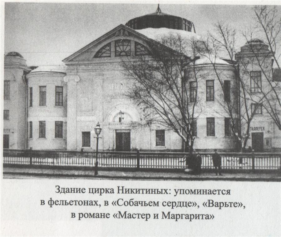 Массолит, дом Грибоедова, ресторан «Грибоедов».. Грибоедов ресторан Булгаков.