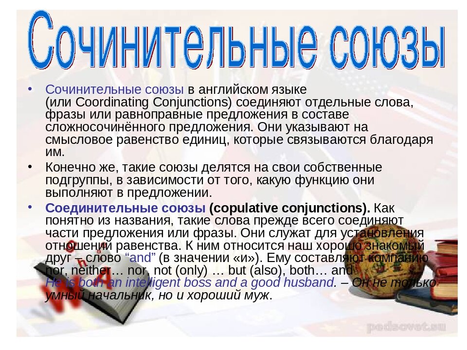 Союзы в английском языке таблица с переводом