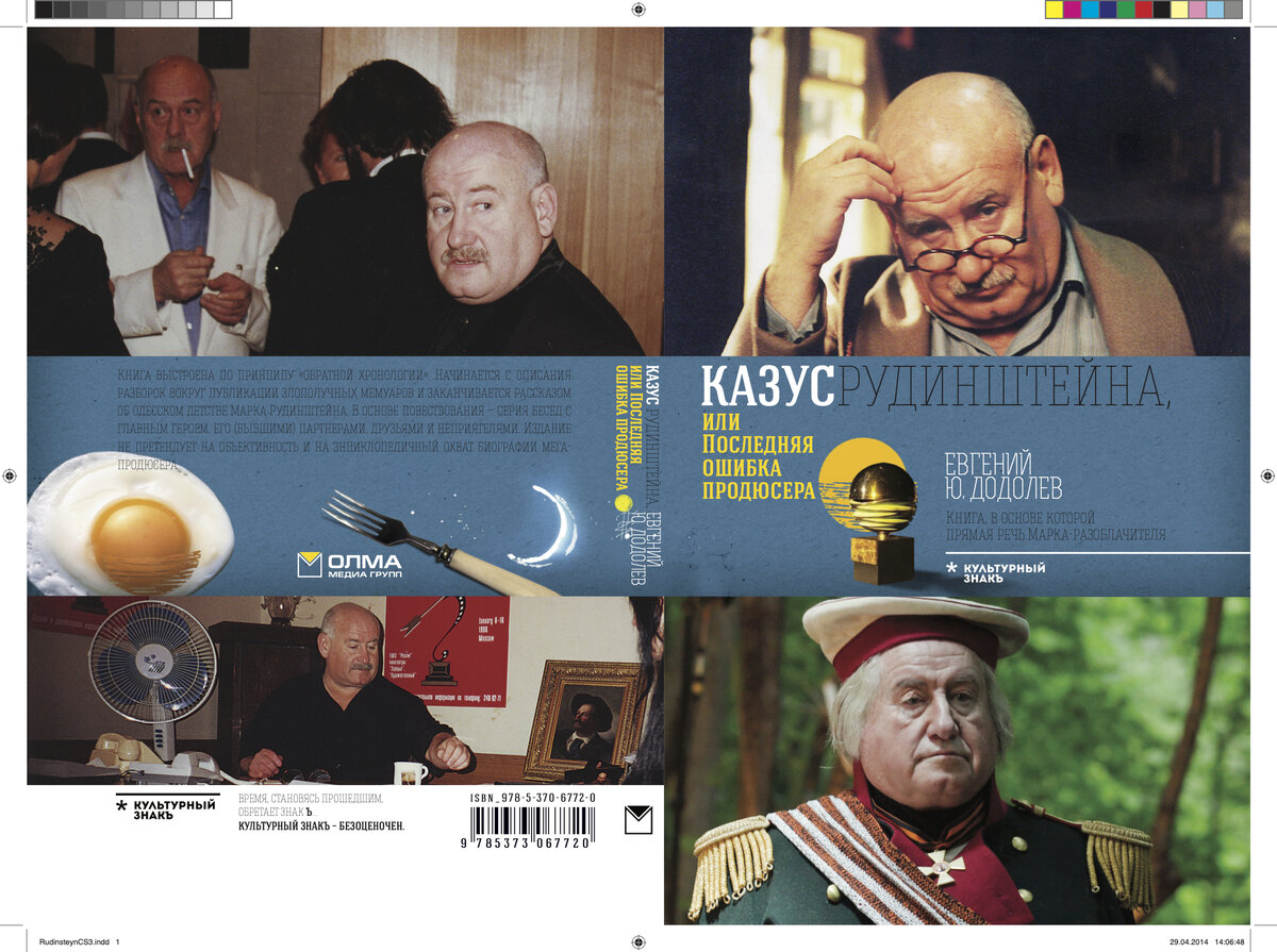 Последний ошибка. Рудинштейн Кинотавр. Мемуары марка Рубинштейна.