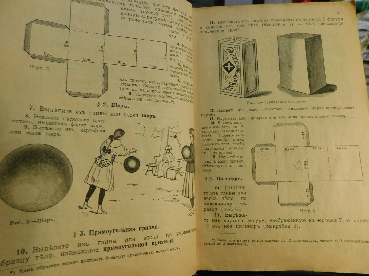 Страницы из учебника "Наглдная геометрия" А.Астряб