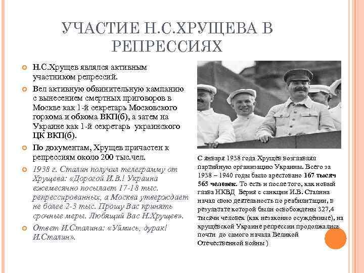 демотиваторы про репрессии. хрущев цитаты. хрущев враг. высказывания о хрущеве. противники хрущева.