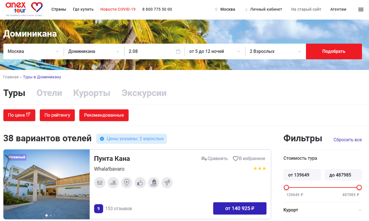 официальный сайт Anex Tour, открыто бронирование туров с 02го августа