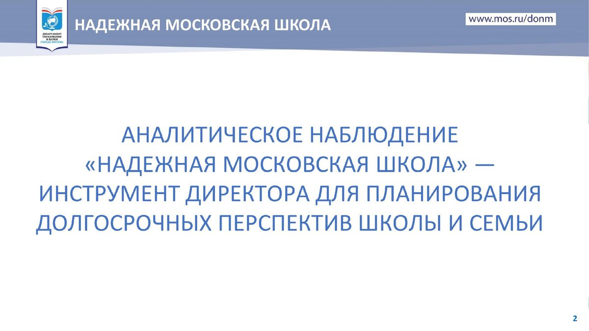 Презентация с сайта Департамента образования и науки города Москвы