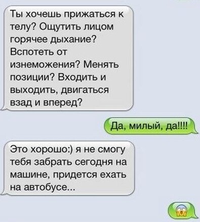 Смешная переписка