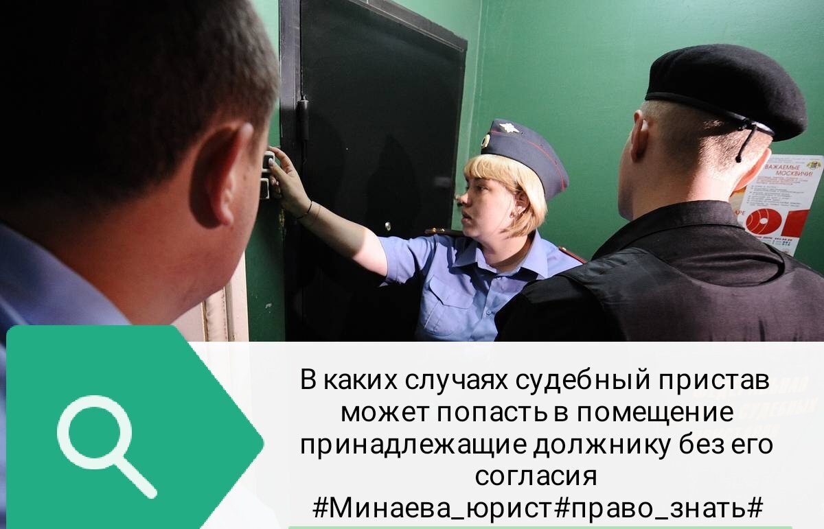 Имеют право судебные приставы. Карта мир арестовывают ли приставы. Имеют ли право судебные приставы вскрывать квартиру. Имеет ли право пристав арестовать холодильник. Имеют ли право судебные приставы заходить домой без сотрудников.