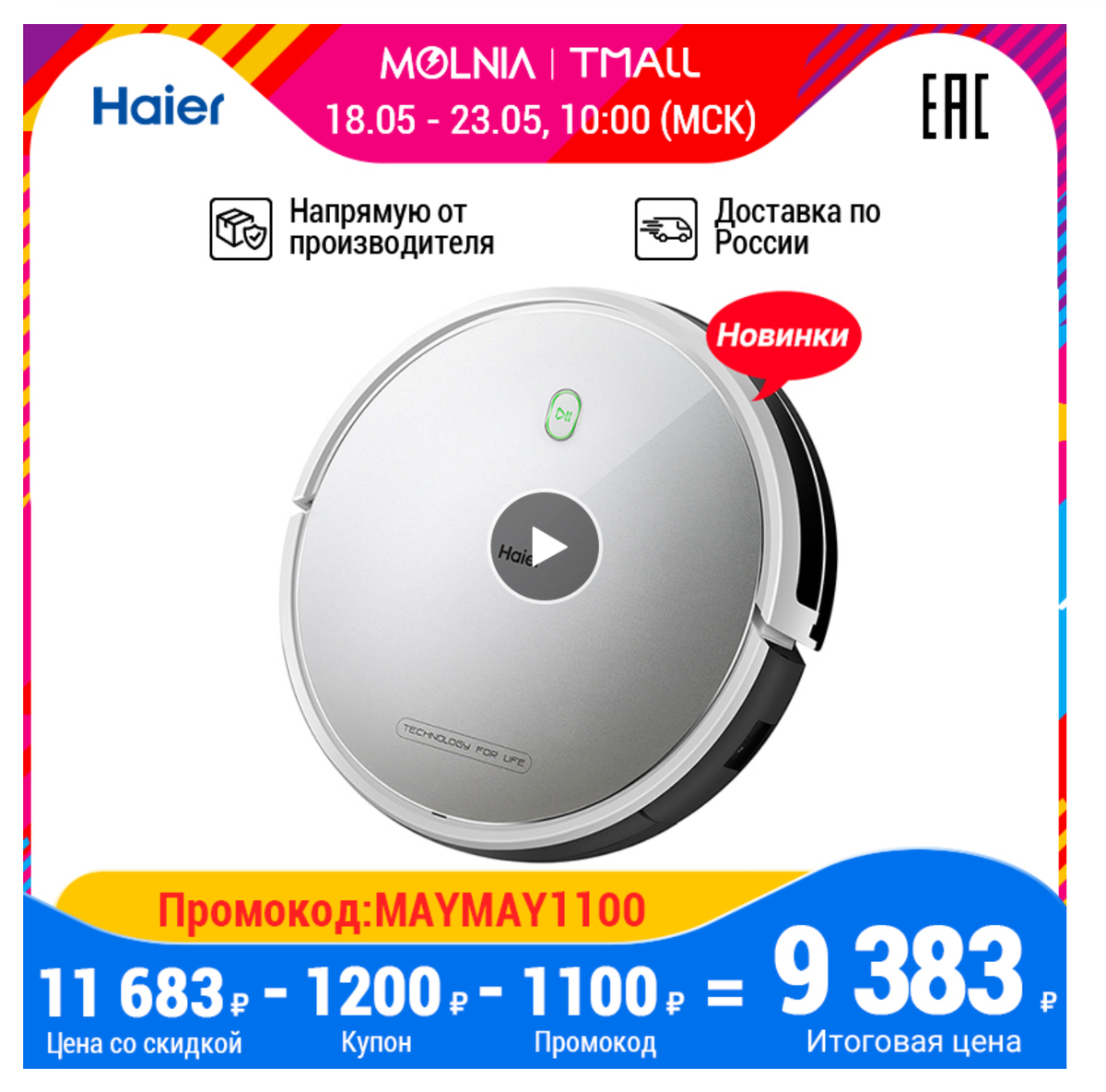 Робот-пылесос haier tab qt42wрасходники. Робот-пылесос haier hb-qt51s pro. Приложение для робота пылесоса хайер. Робот пылесос haier tab. Hb-qt51s.