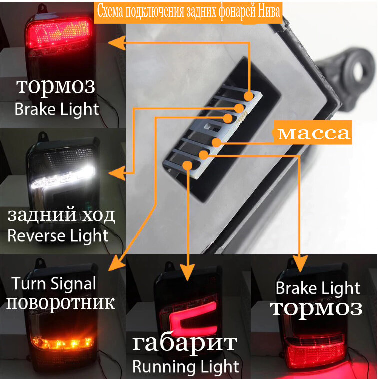Схема заднего фонаря нива