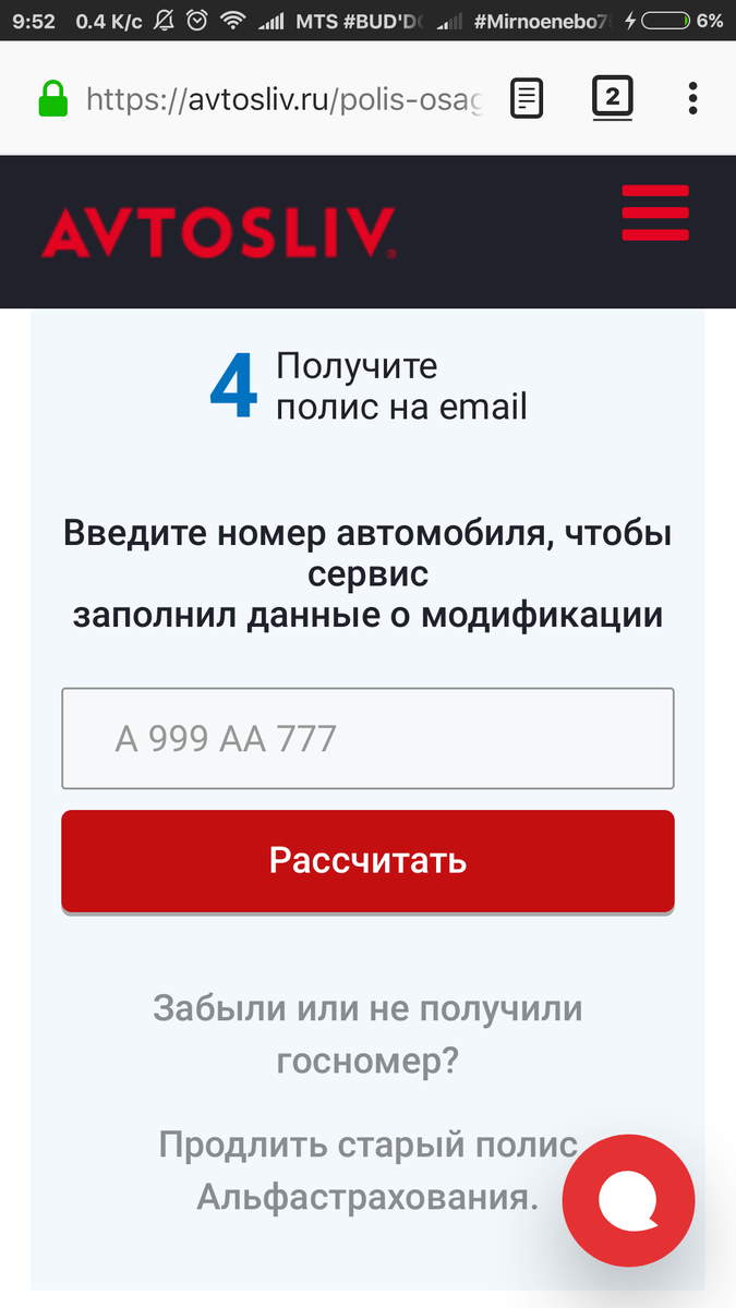 Автозаполнение по госномеру на сайте AVTOSLIV