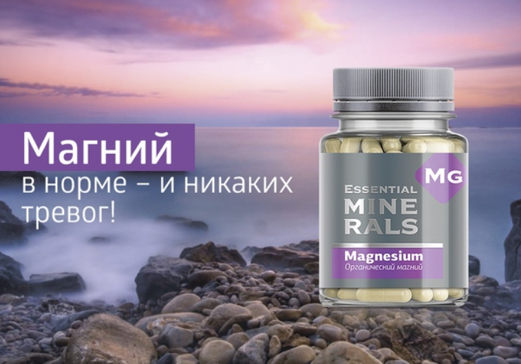 Органический магний