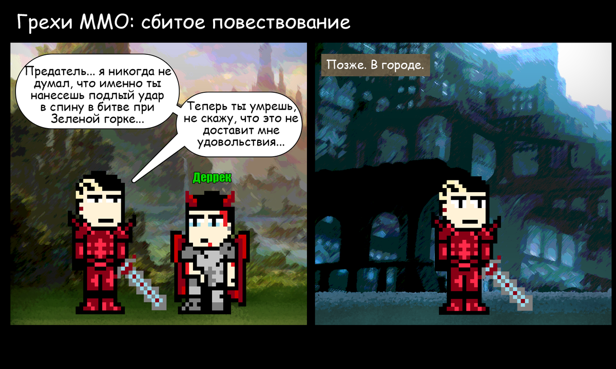 Грехи MMORPG: продолжение саги | Игры с Алабаем | Дзен