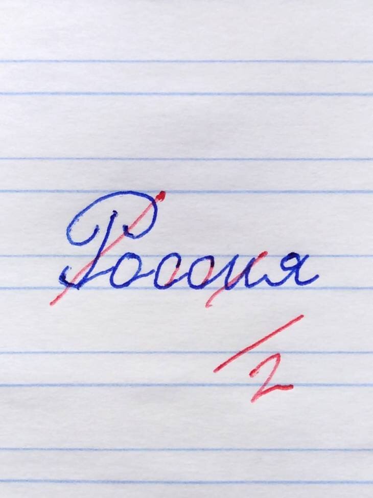 © Андрей Логвин. «Оценка за диктант». Публикуется с разрешения автора.