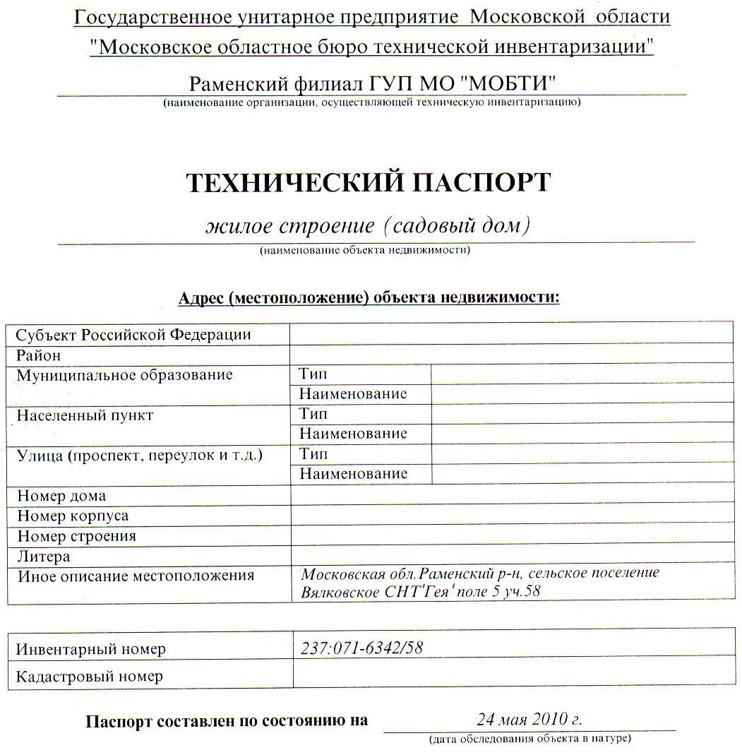 Должно быть прописано в проекте Техпаспорт на дом: нужен ли он сейчас и в каких случаях. Геомер Групп Дзен
