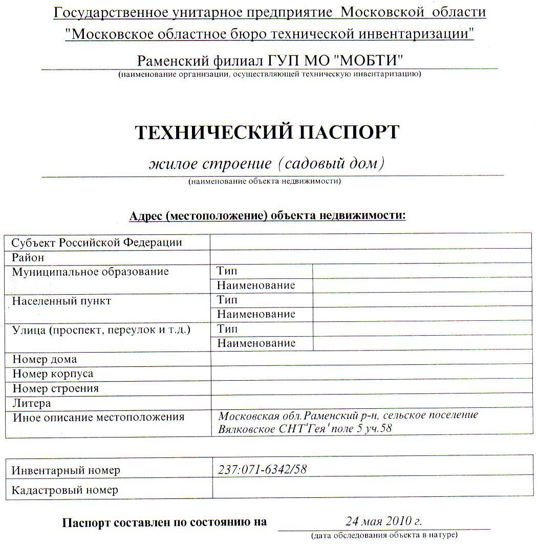 Техпаспорт на дом: нужен ли он сейчас и в каких случаях. | Геомер Групп |  Дзен