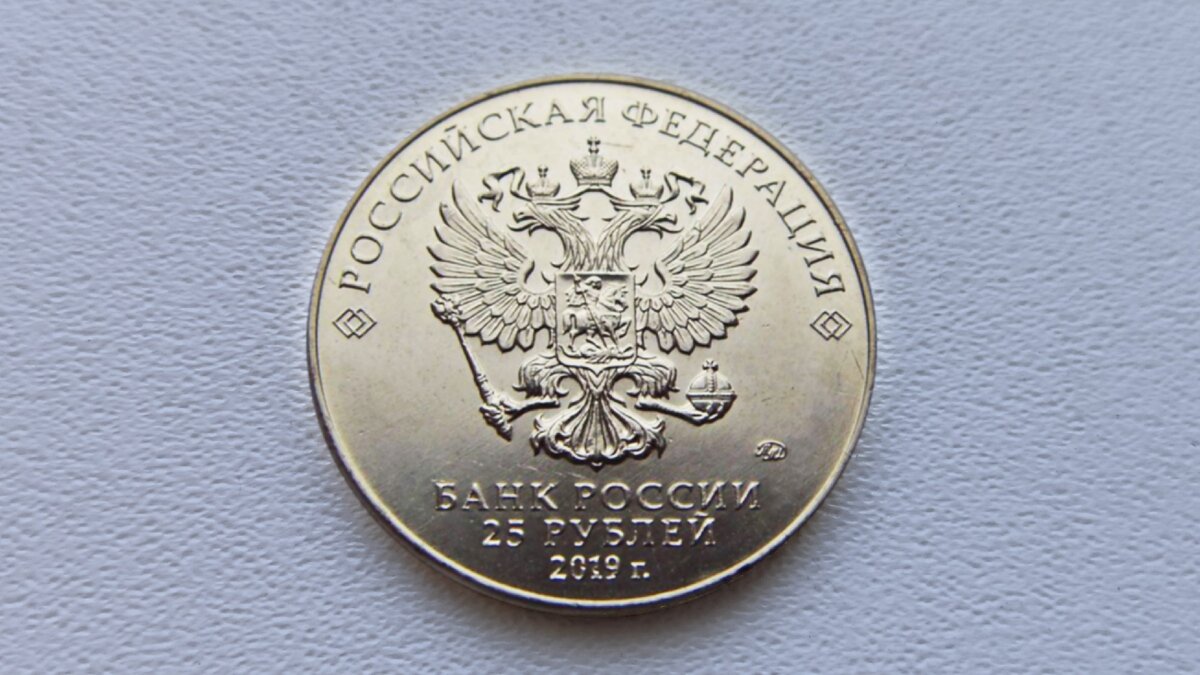 25 рублей. Оружие Великой Победы.