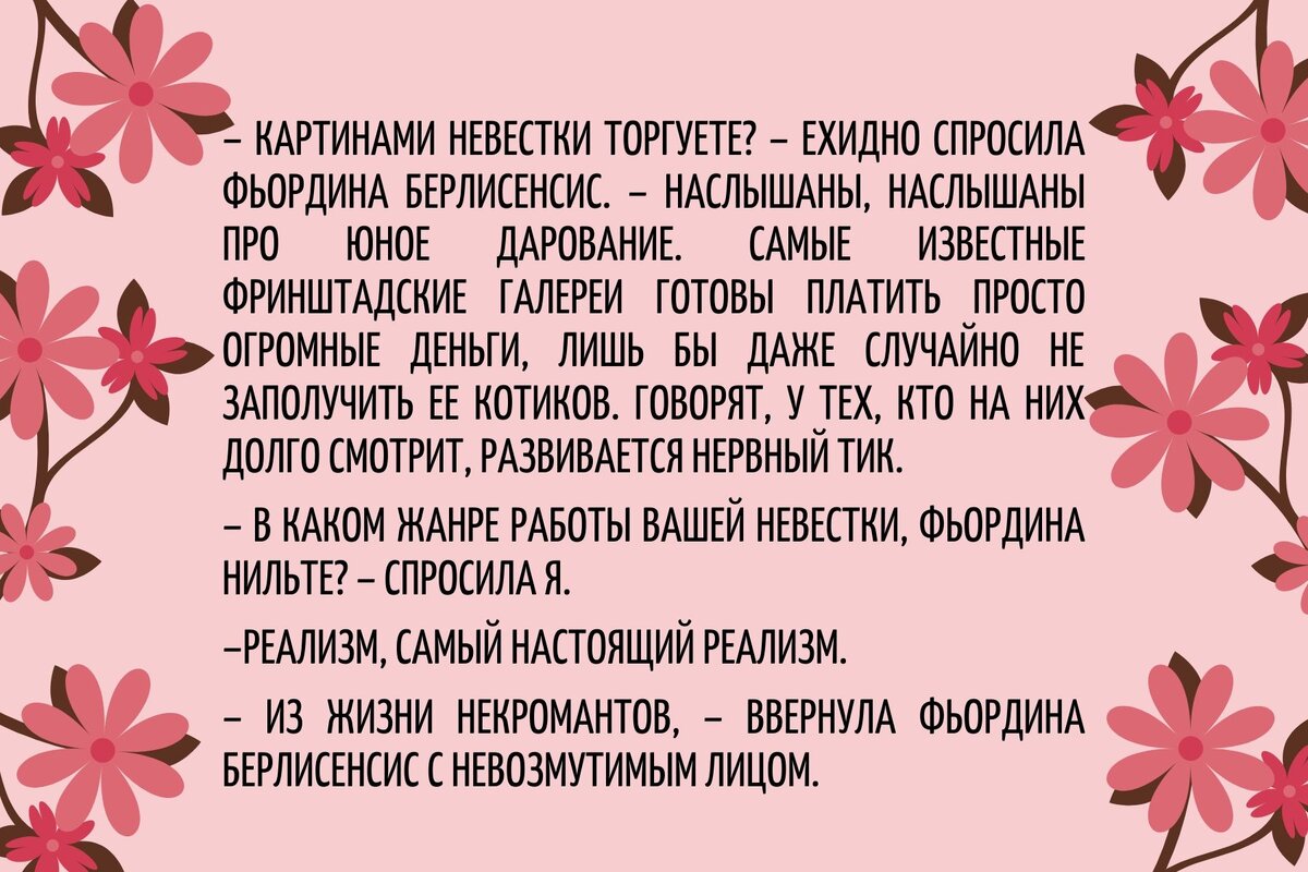 Котики в фэнтези - страшная сила! «Скромная семейная свадьба» Бронислава Вонсович, Тина Лукьянова