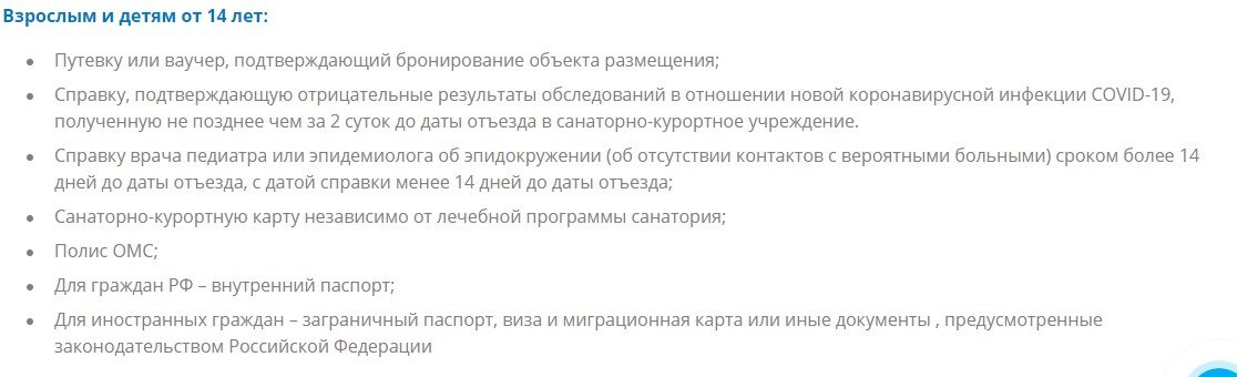Список документов для отдыха на российских курортах (взято из сайта туроператора)