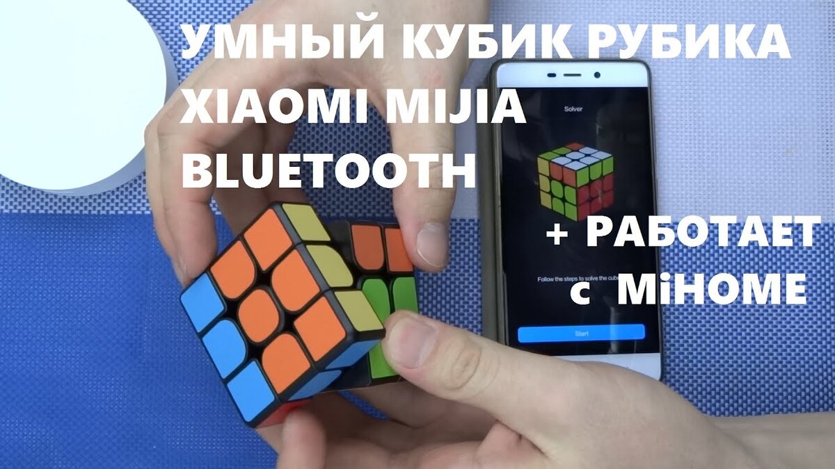 Умный Кубик Рубика Xiaomi