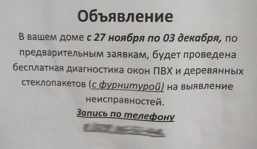 Пример объявления мошенников// Фото с сайта oknamr.ru