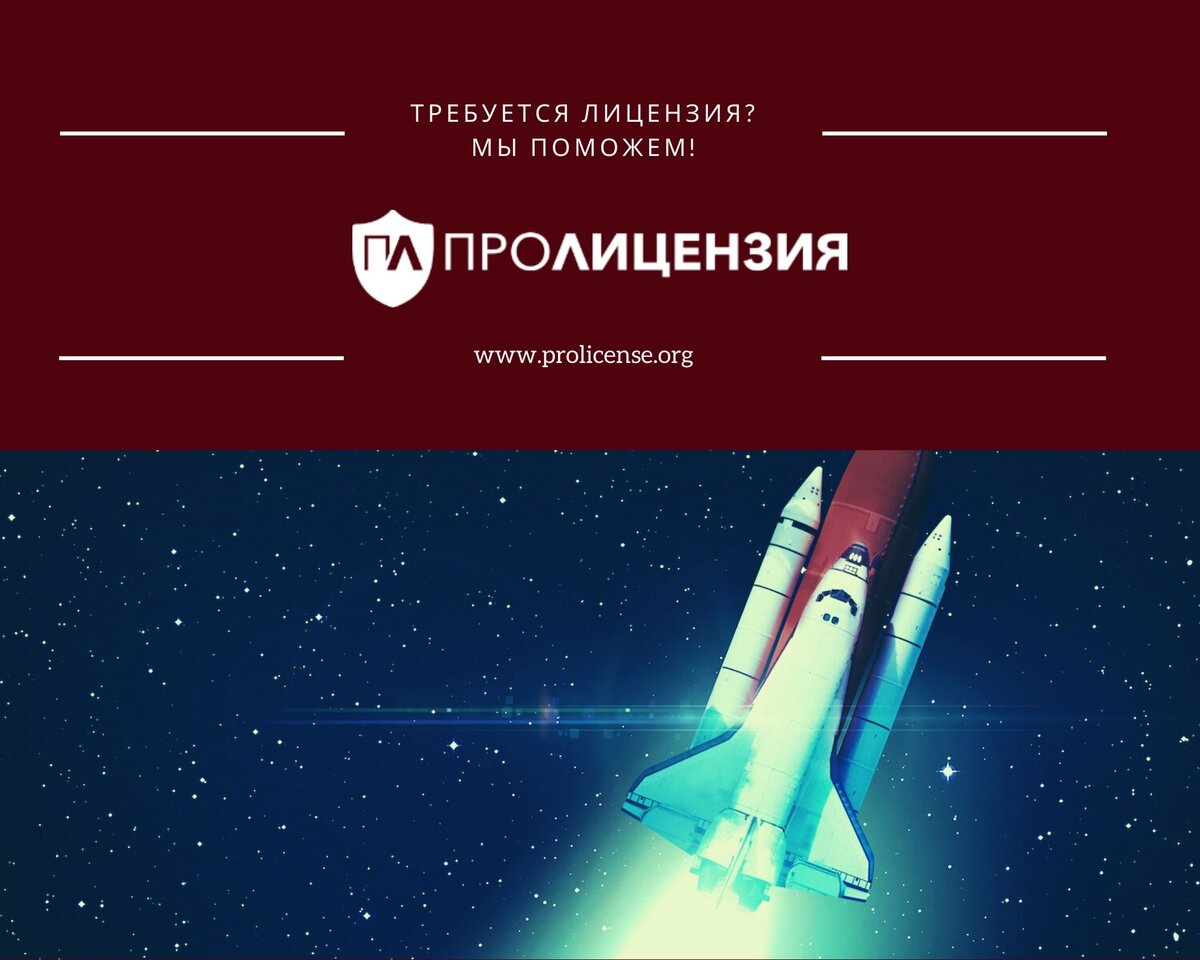 Виды деятельности, для которых понадобится космическая лицензия