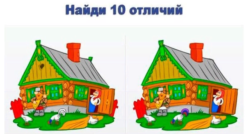 Презентация найди 10 отличий