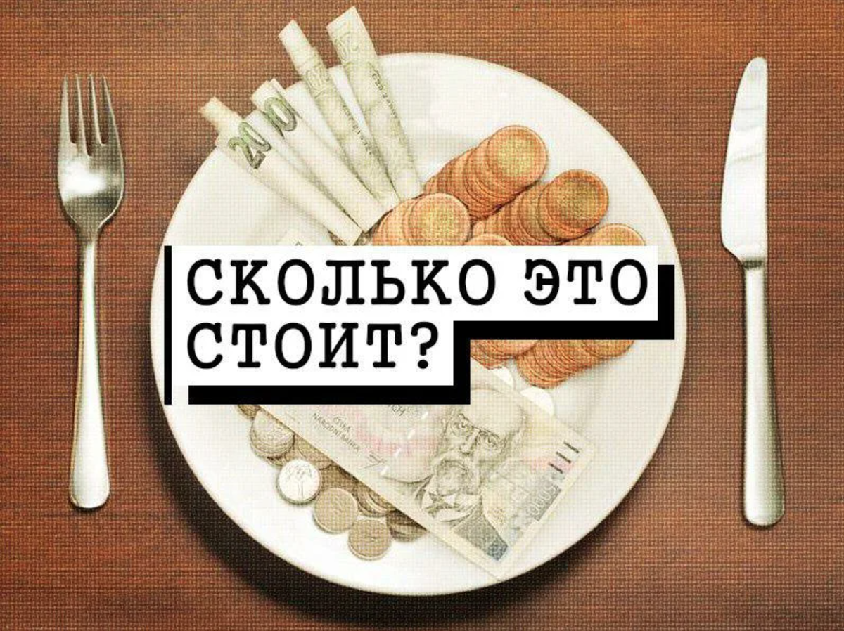 Сколько стоял. Сколько стоит. Сколько стоит картинка. Сколько стоит то. Сколько?.